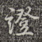 证