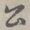 公