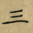 三