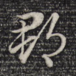 郡