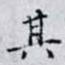 其