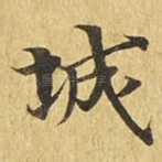 城