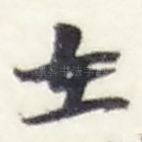 在