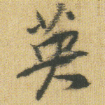 英
