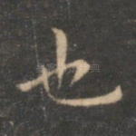 也