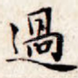 过