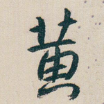 黄