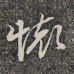 怀