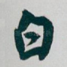 白