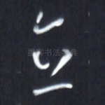 立