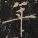 年
