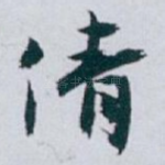 请