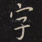 字