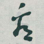 看