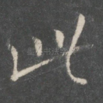 此