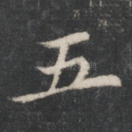 五