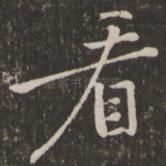 看
