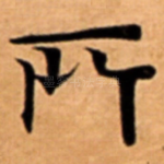 所
