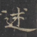 述