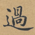 过