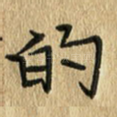 的