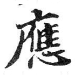 應
