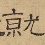 就