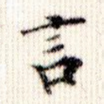 言
