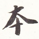 本