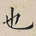 也