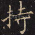持