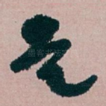 是