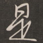 是