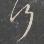 何
