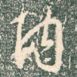 内