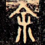 余