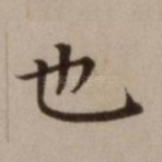 也