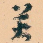 关