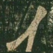 一
