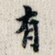 有