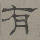 有