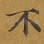 不