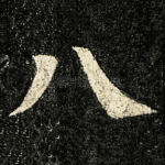 八