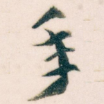 年