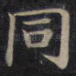 同