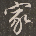 家