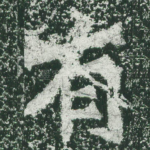 有