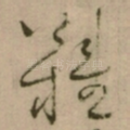 難