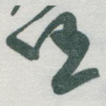 任