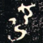 女